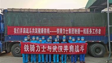 【四川食安(an)】全力(li)以(yi)赴馳援武漢 以(yi)實際(ji)行動(dòng)踐(jian)行責任擔當