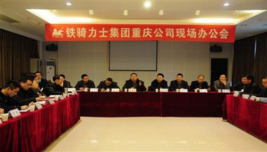 董事長(zhang)雷文(wén)勇到(dao)重(zhong)慶公(gōng)司現(xian)場(chang)辦(bàn)公(gōng)